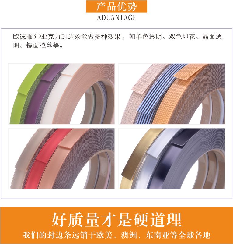 亚克力封边条