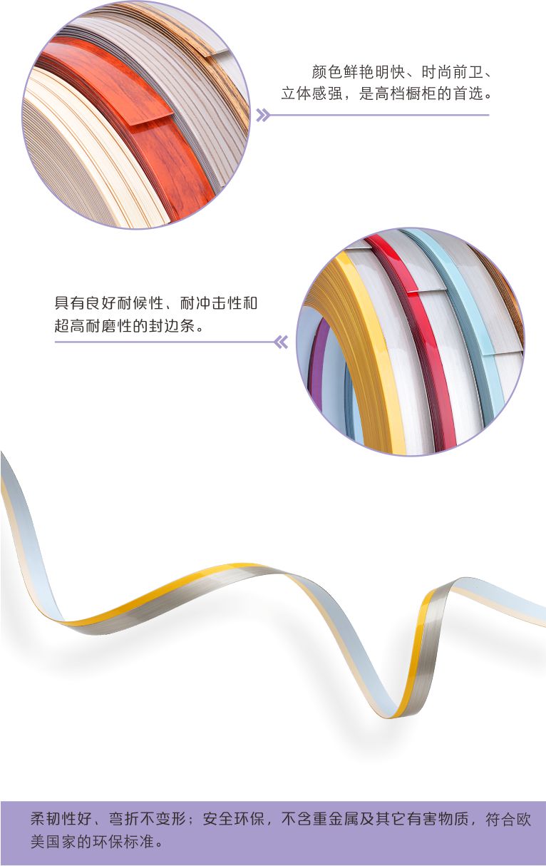 双色封边条