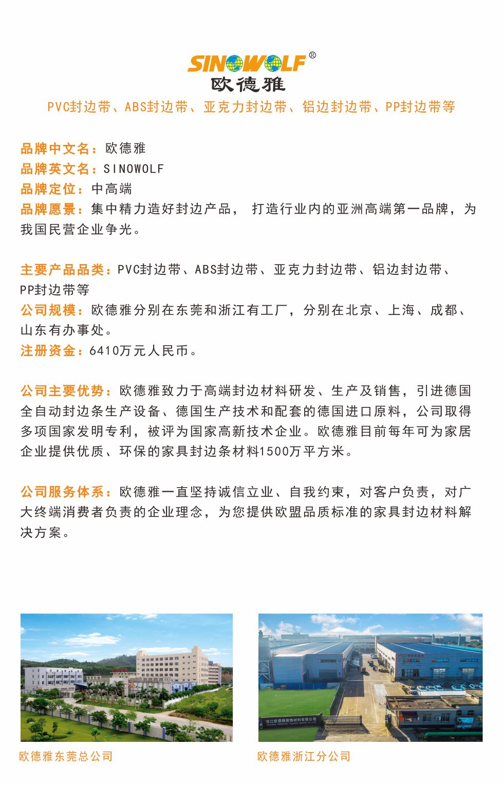 肤感封边条