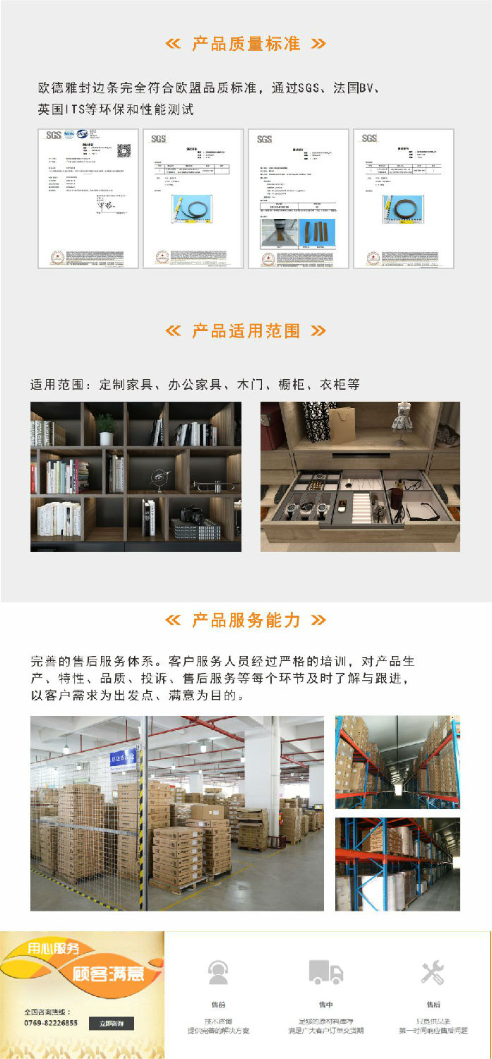 肤感封边条