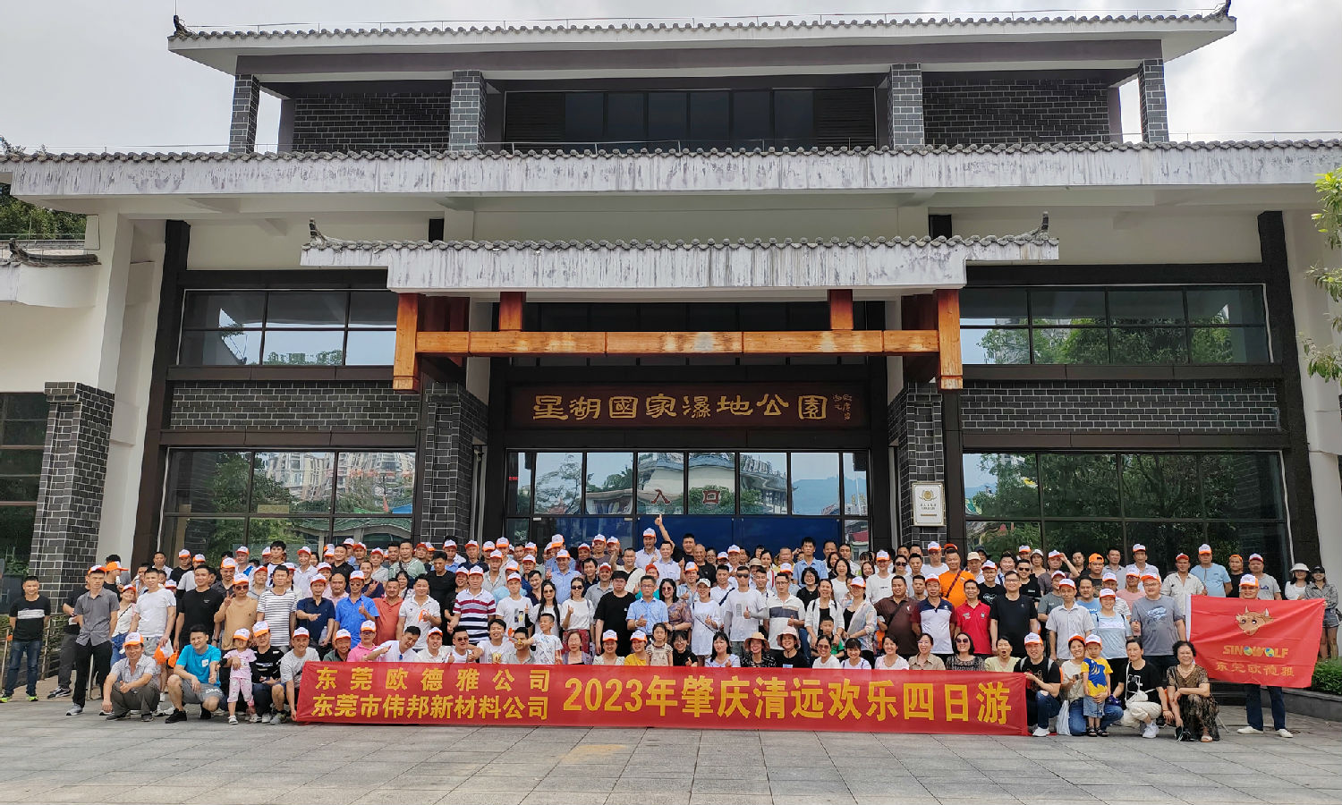 尊龙凯时全体员工旅游