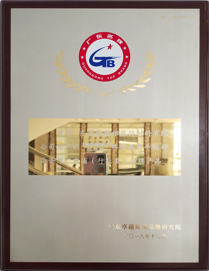广东名牌产品